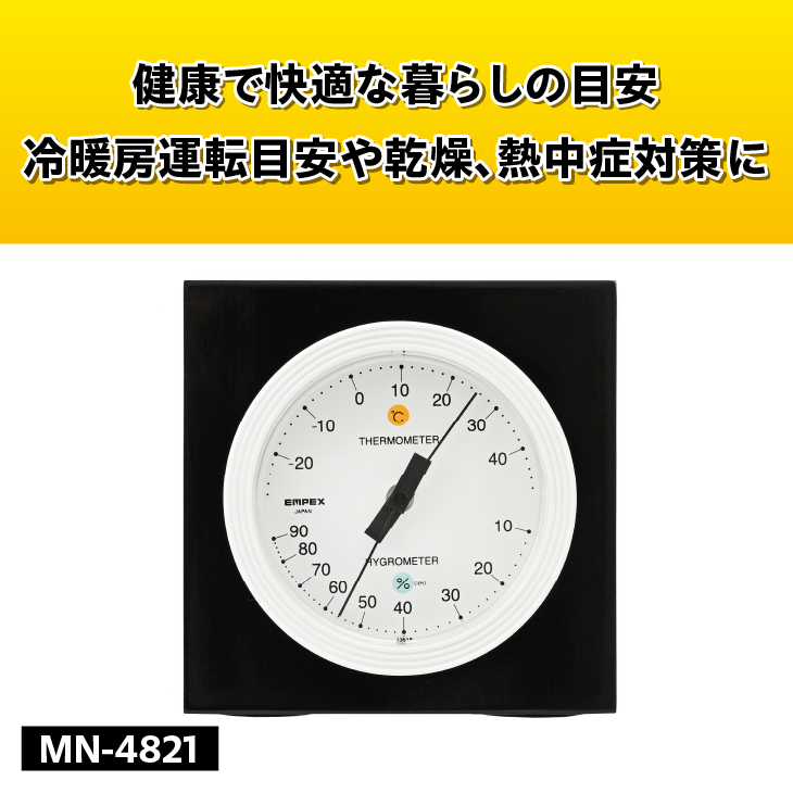 MONO温度・湿度計 MN-4821 [AJ099]