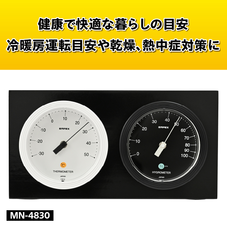 MONO温度計・湿度計 MN-4830  [AJ101]