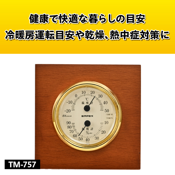 ウッディEX温・湿度計 TM-757 [AJ106]