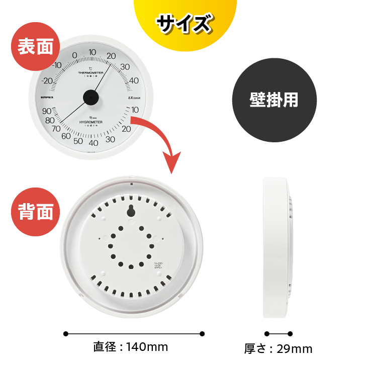 エクシード温・湿度計 TM-2301 [AJ107]