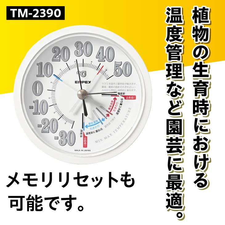 防雨型最高最低温度計 TM-2390 [AJ109]