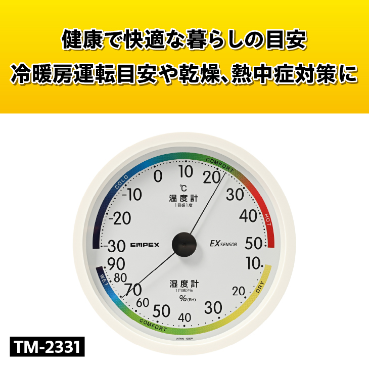 エスパス温・湿度計 TM-2331 [AJ110]