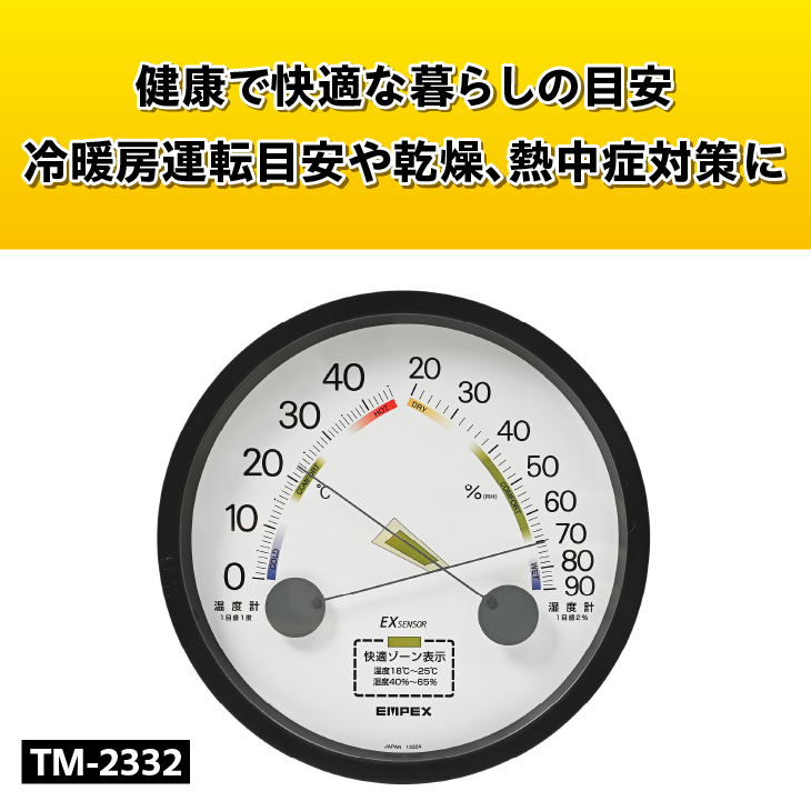 エスパス温・湿度計 TM-2332[AJ111]