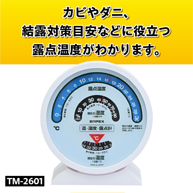 露点計 TM-2601[AJ113]
