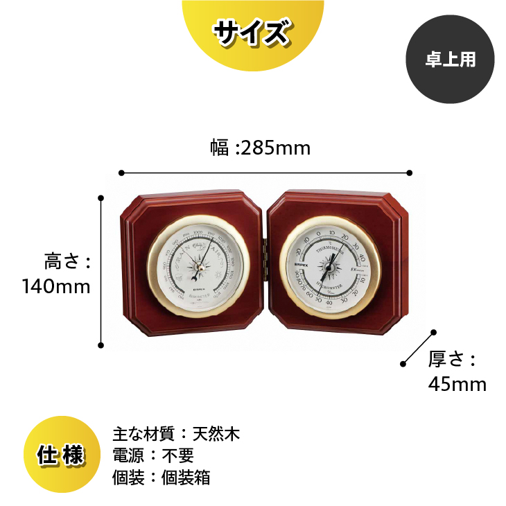 デュエット気象計 BM-718 [AJ135]