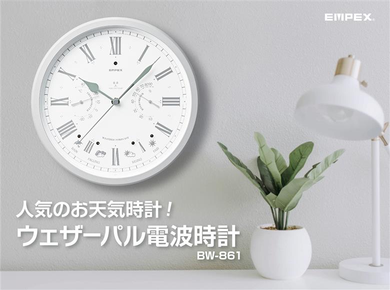 ウェザーパル電波時計 BW-861 [AJ141]
