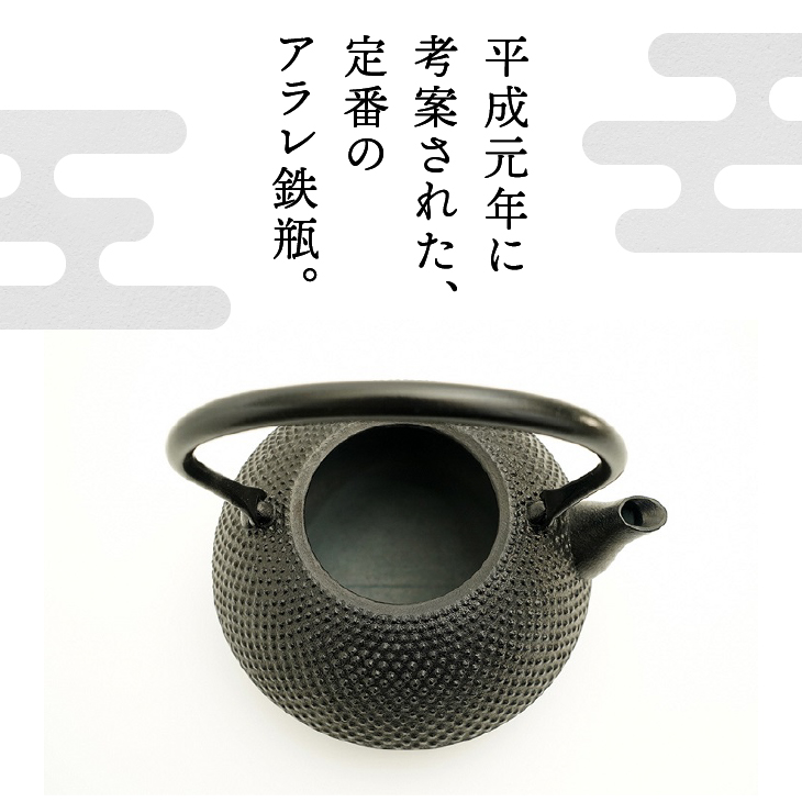 南部鉄器 鉄瓶 平成丸あられ 1.0L 【及富作】 IH調理器 伝統工芸品 やかん ケトル キッチン用品 食器 日用品 雑貨 [AK002]