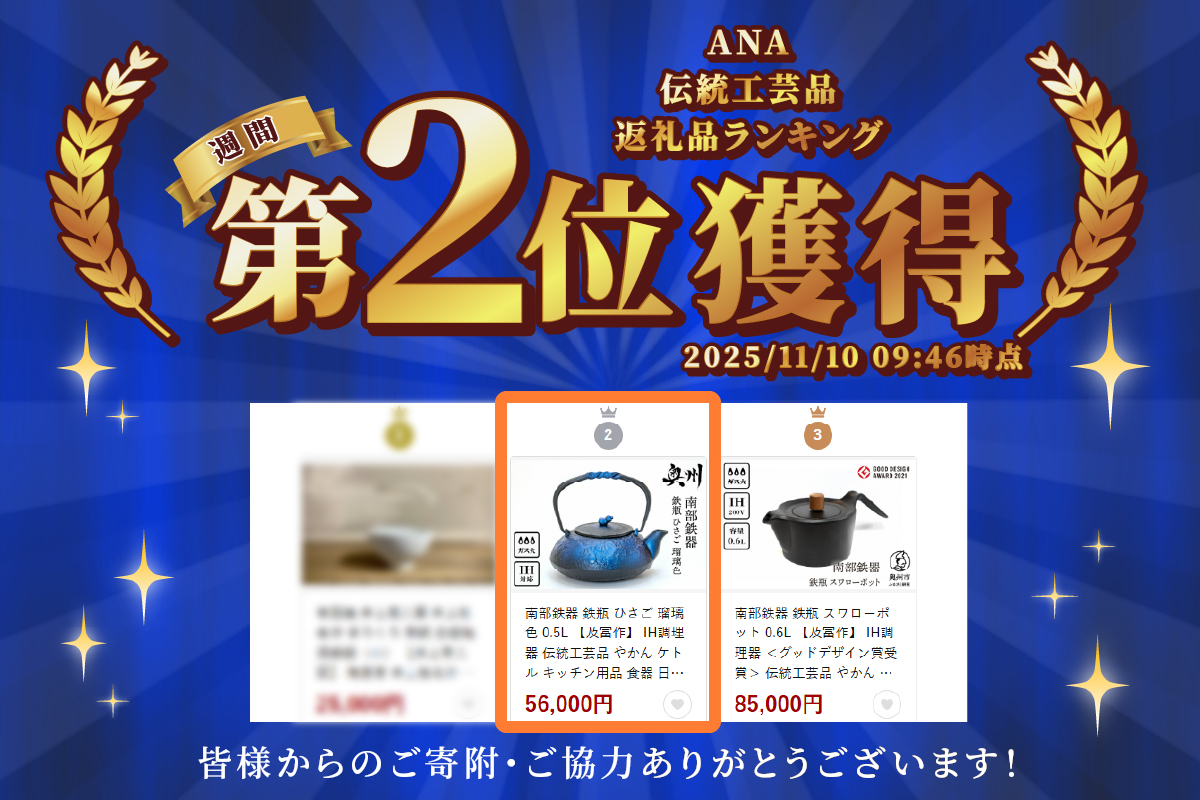 南部鉄器 鉄瓶 ひさご 瑠璃色 0.5L 【及富作】 IH調理器 伝統工芸品 やかん ケトル キッチン用品 食器 日用品 雑貨 [AK021]