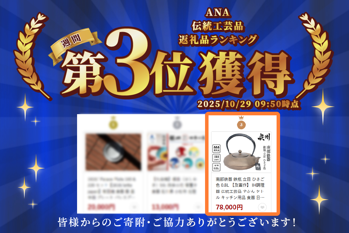 南部鉄器 鉄瓶 立目 ひさご色 0.8L 【及富作】 IH調理器 伝統工芸品 やかん ケトル キッチン用品 食器 日用品 雑貨 [AK025]
