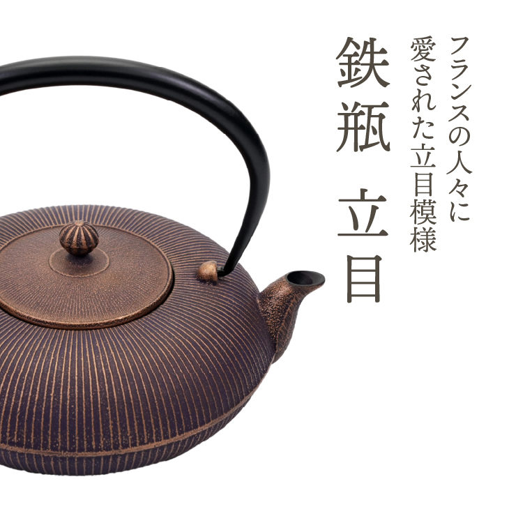 南部鉄器 鉄瓶 立目 紫金 0.8L 【及富作】 IH調理器 伝統工芸品 やかん ケトル キッチン用品 食器 日用品 雑貨 [AK027]