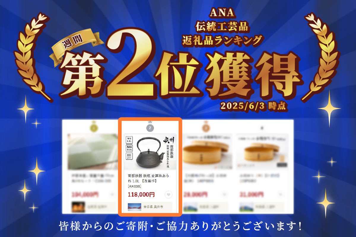 南部鉄器 鉄瓶 変算珠あられ 1.8L 【及富作】 [AK038]