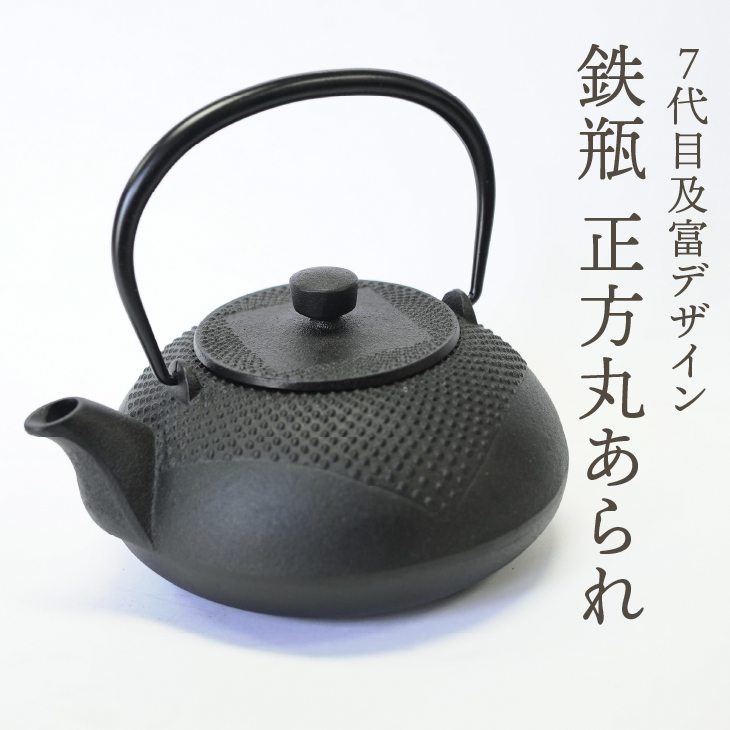 南部鉄器 鉄瓶 正方丸あられ 0.7L [AK041]