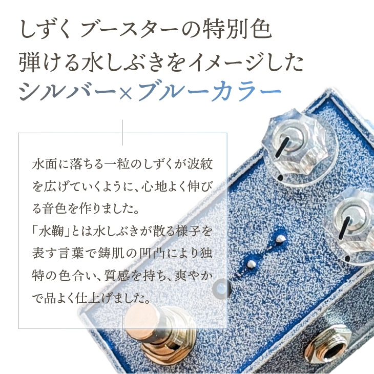 南部鉄器 エフェクター しずく「水鞠」[AK042]