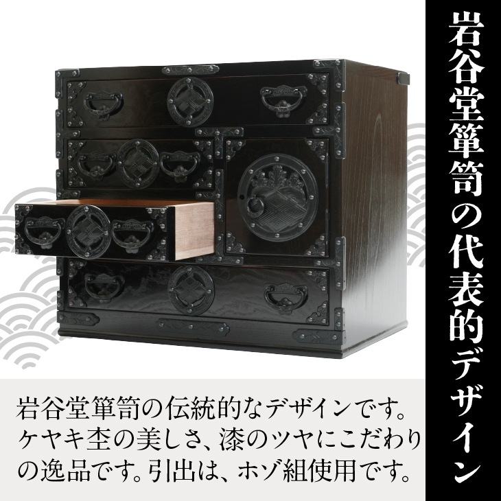 岩谷堂箪笥 桜木作 匠の技 小箪笥 伝統工芸品 和家具 和タンス インテリア 日本製 （岩手県奥州市産） [AN013]