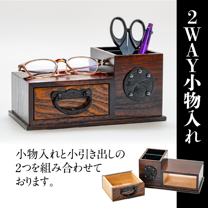 岩谷堂箪笥桜木作 2ウェイ小物入れ 匠の技[AN017]