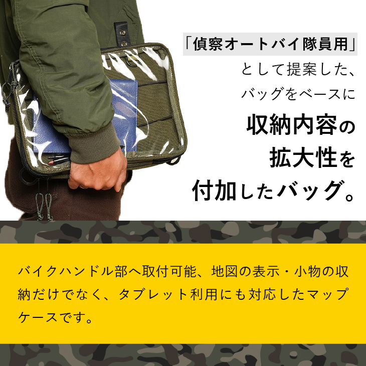 【自衛隊装備品モデル】 （偵察オートバイ隊員用）マップケース 「MIシリーズ」Made in MIZUSAWA&ISAWA [AP004]