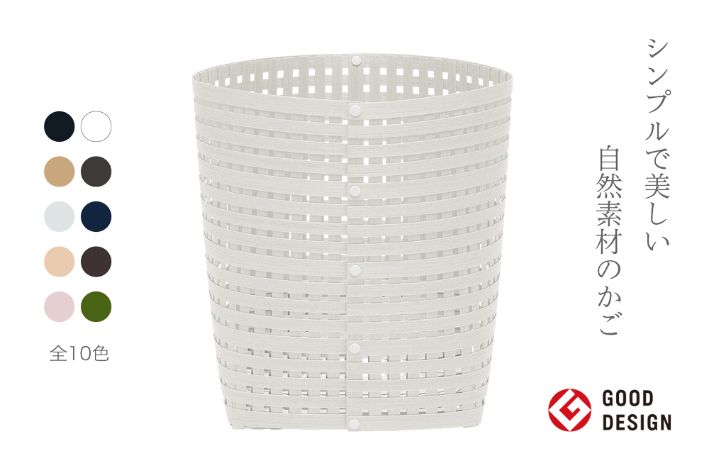 暮らしを豊かにするシンプルで美しいかご L ホワイト 岩手県奥州市産 バンドシー Bandc [AR017]