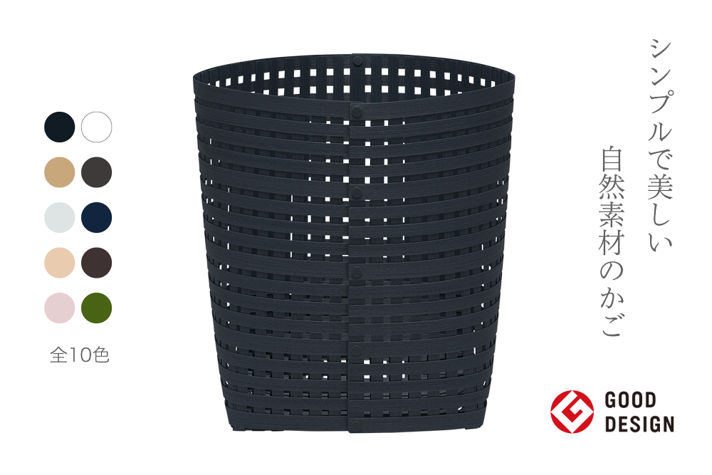 暮らしを豊かにするシンプルで美しいかご L ネイビー 岩手県奥州市産 バンドシー Bandc  [AR018]