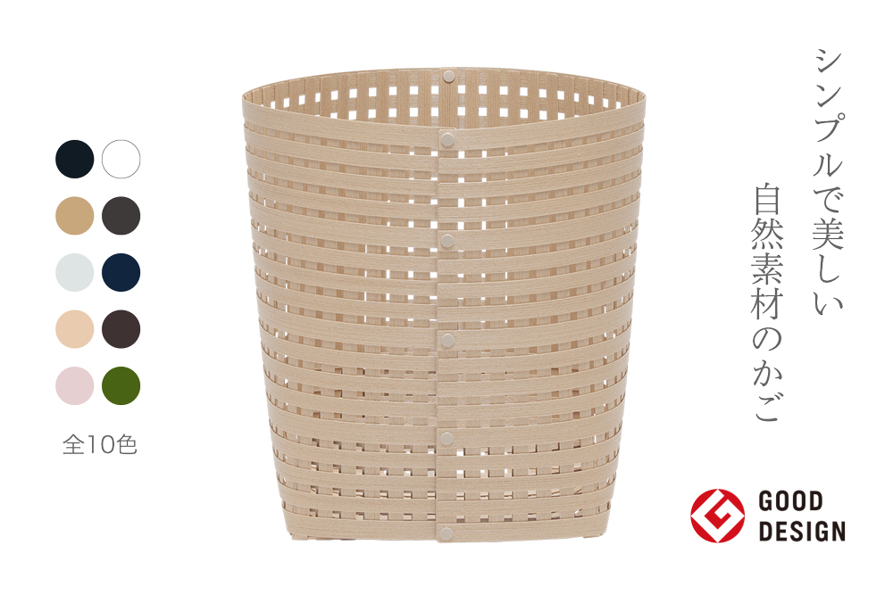 暮らしを豊かにするシンプルで美しいかご L ベージュ 岩手県奥州市産 バンドシー Bandc [AR019]