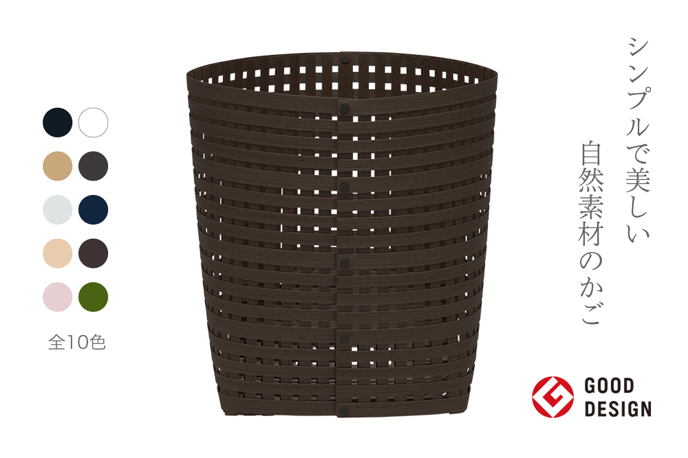 暮らしを豊かにするシンプルで美しいかご L ダークブラウン 岩手県奥州市産 バンドシー Bandc [AR020]
