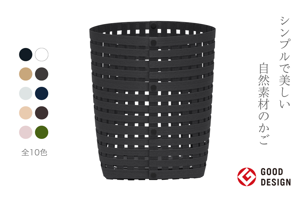 暮らしを豊かにするシンプルで美しいかご S4 ブラック 岩手県奥州市産 バンドシー Bandc [AR029]