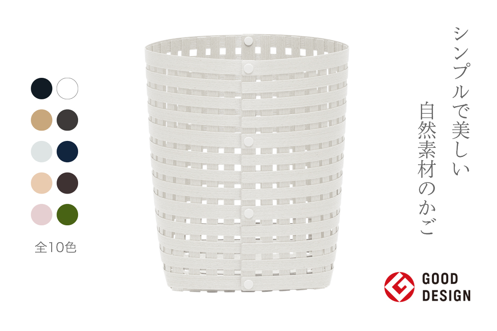 暮らしを豊かにするシンプルで美しいかご S4 ホワイト 岩手県奥州市産 バンドシー Bandc [AR030]