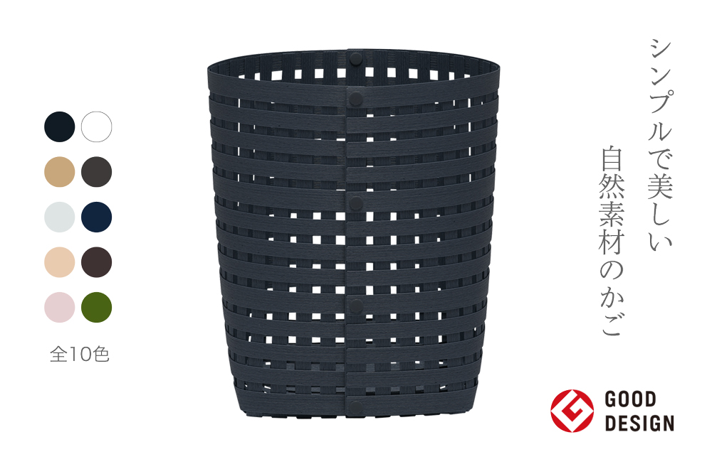 暮らしを豊かにするシンプルで美しいかご S4 ネイビー 岩手県奥州市産 バンドシー Bandc [AR031]
