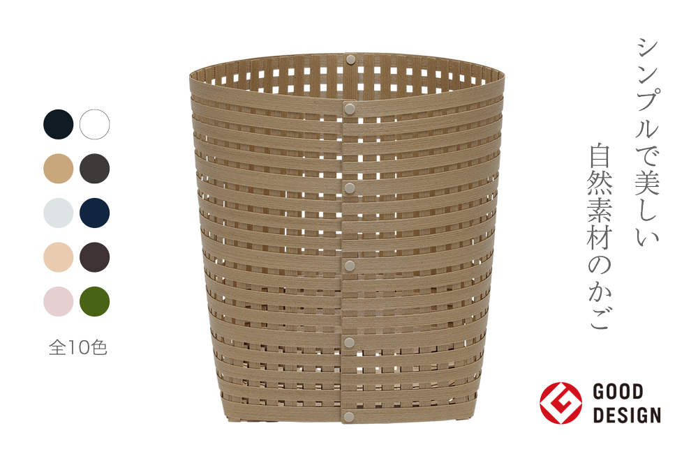 暮らしを豊かにするシンプルで美しいかご L ナチュラル 岩手県奥州市産 バンドシー Bandc [AR121]