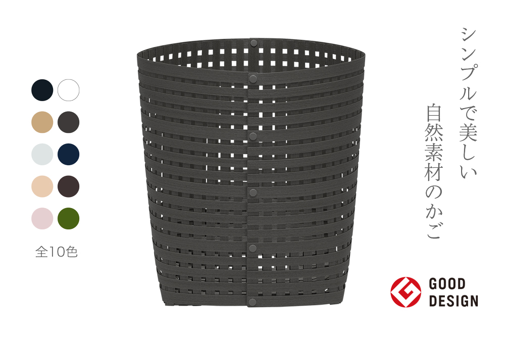 暮らしを豊かにするシンプルで美しいかご L チャコールグレー 岩手県奥州市産 バンドシー Bandc [AR122]