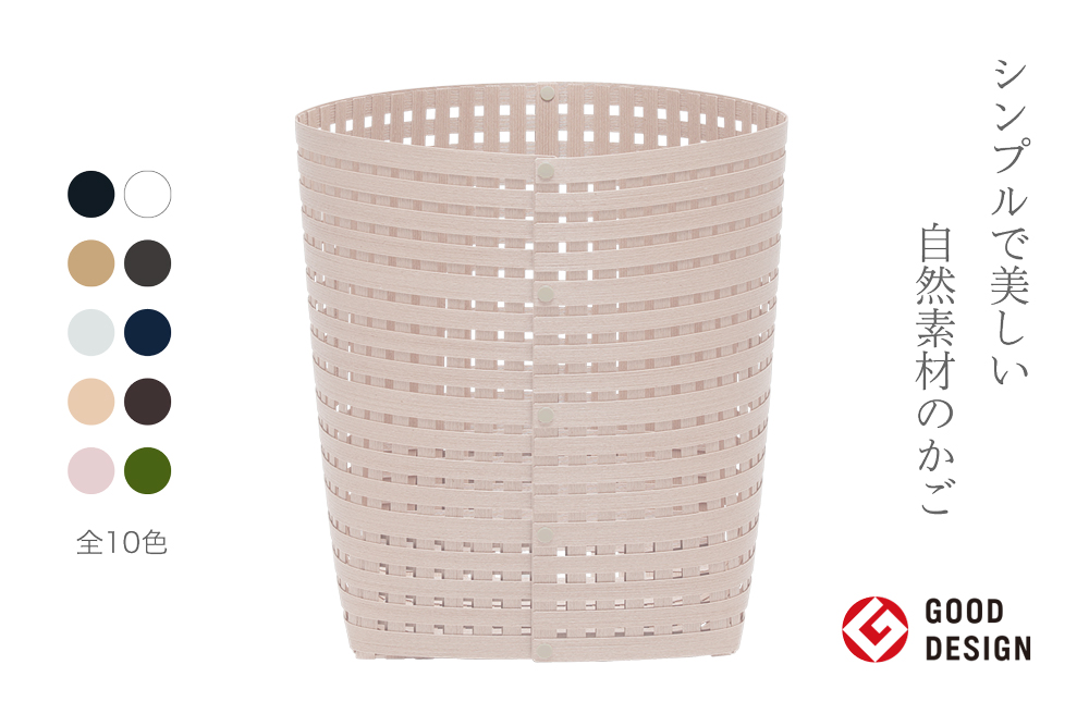 暮らしを豊かにするシンプルで美しいかご L ライトピンク 岩手県奥州市産 バンドシー Bandc [AR124]
