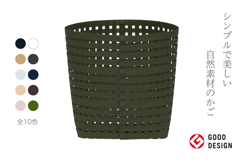 暮らしを豊かにするシンプルで美しいかご M モスグリーン 岩手県奥州市産 バンドシー Bandc [AR135]