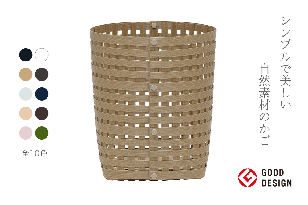 暮らしを豊かにするシンプルで美しいかご S4 ナチュラル 岩手県奥州市産 バンドシー Bandc [AR136]