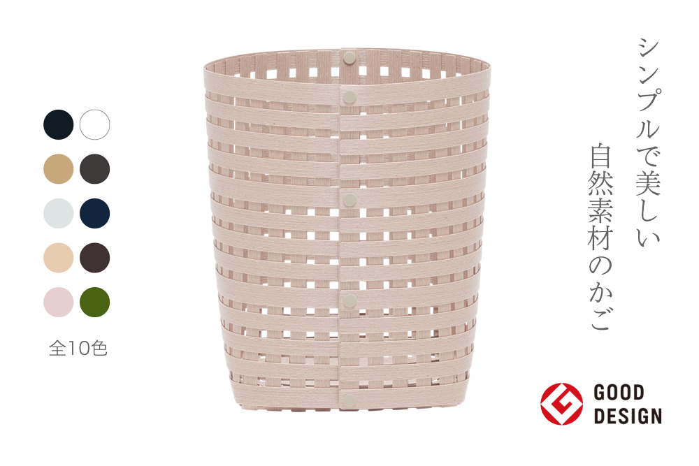 暮らしを豊かにするシンプルで美しいかご S4 ライトピンク 岩手県奥州市産 バンドシー Bandc [AR139]