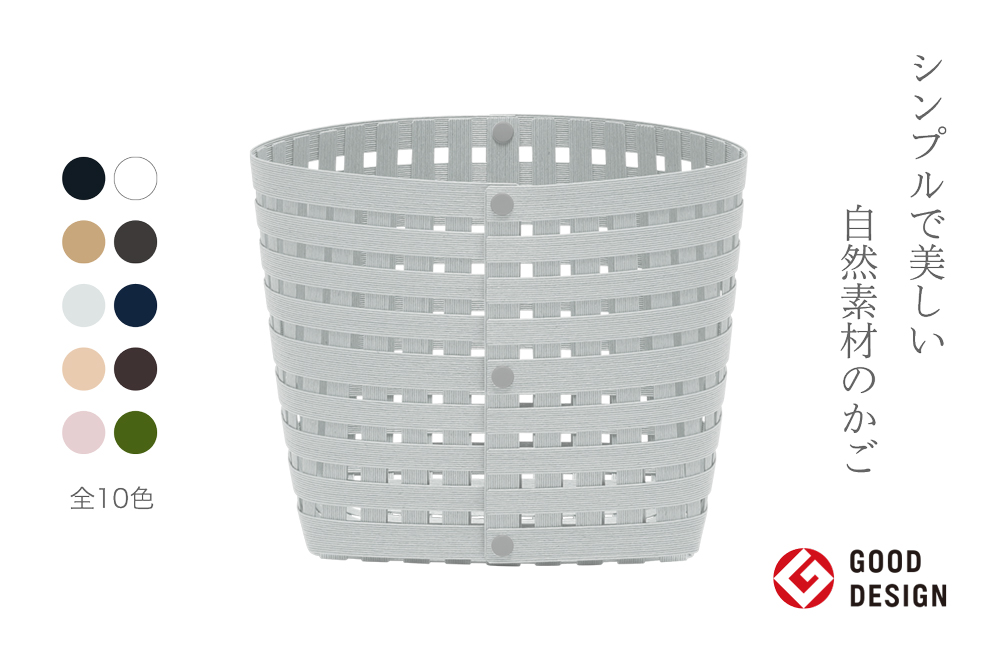 暮らしを豊かにするシンプルで美しいかご S3 ライトグレー 岩手県奥州市産 バンドシー Bandc [AR143]