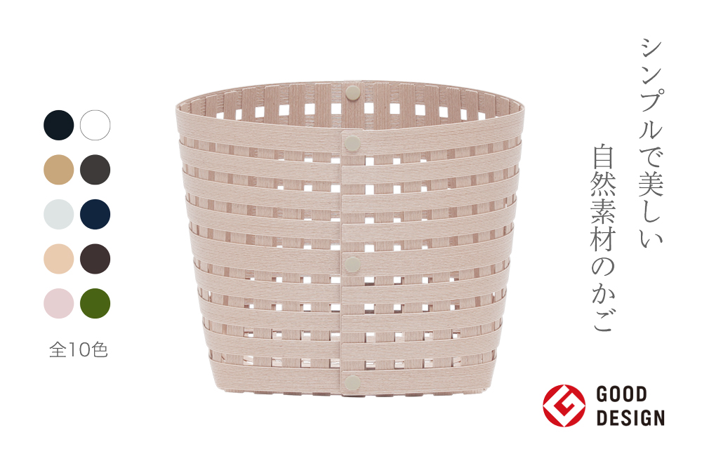 暮らしを豊かにするシンプルで美しいかご S3 ライトピンク 岩手県奥州市産 バンドシー Bandc [AR144]