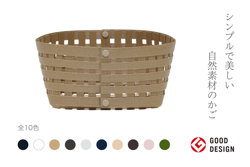 暮らしを豊かにするシンプルで美しいかご S2 ナチュラル 岩手県奥州市産 バンドシー Bandc [AR146]