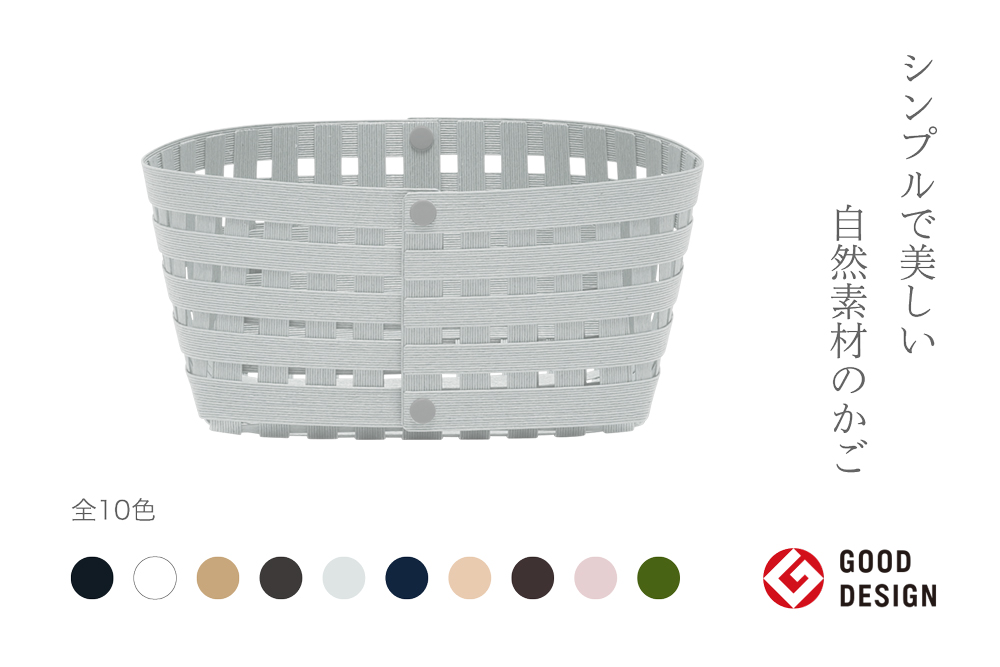 暮らしを豊かにするシンプルで美しいかご S2 ライトグレー 岩手県奥州市産 バンドシー Bandc [AR148]