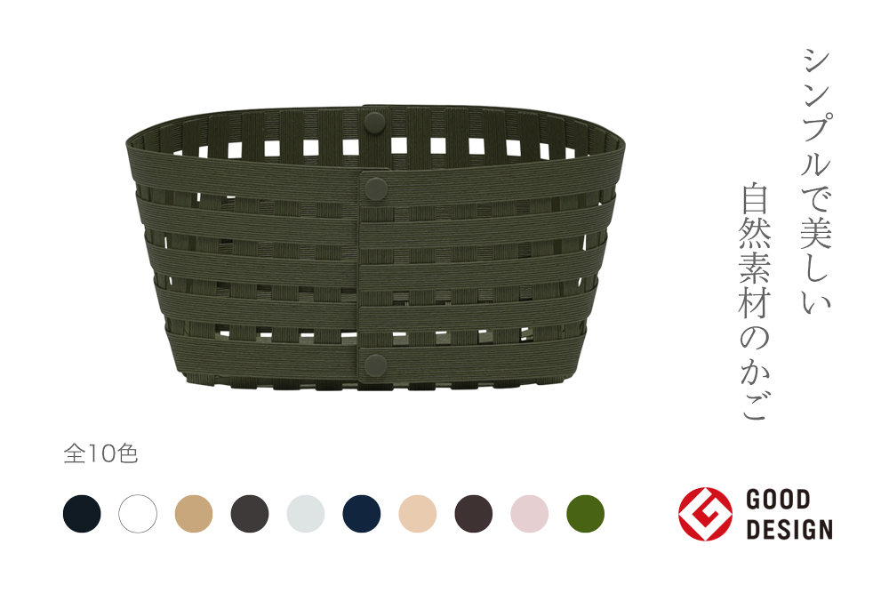 暮らしを豊かにするシンプルで美しいかご S2 モスグリーン 岩手県奥州市産 バンドシー Bandc [AR150]