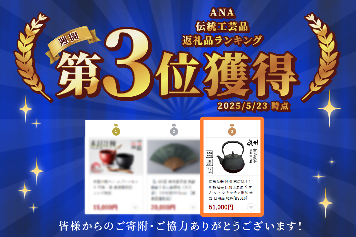 南部鉄器 鉄瓶 末広肌 1.2L IH調理器 伝統工芸品 やかん ケトル キッチン用品 食器 日用品 雑貨[BS016]