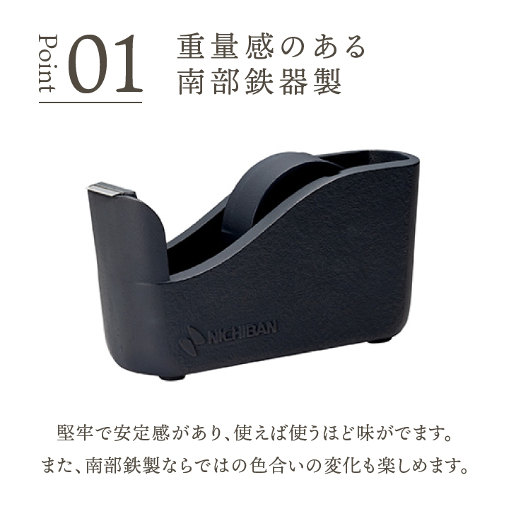  「ニチバン×南部鉄器」南部鉄器テープカッター大巻用 [BS050]