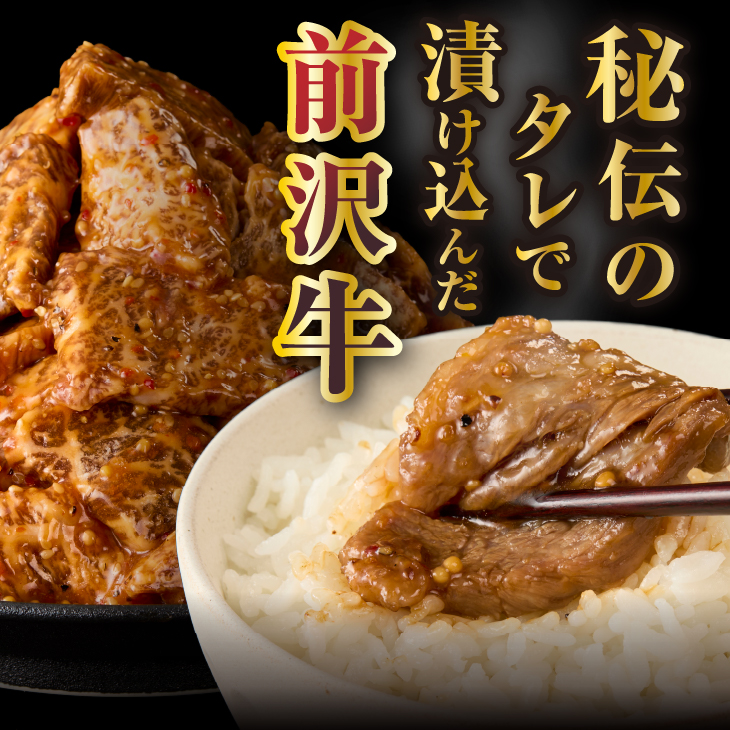 【冷凍】前沢牛 味付け焼肉 1kg [BT002]