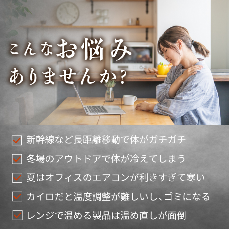 秒で温まる遠赤外線デコルテウォーマー ―ON TIME―(チャコール) [BU002]