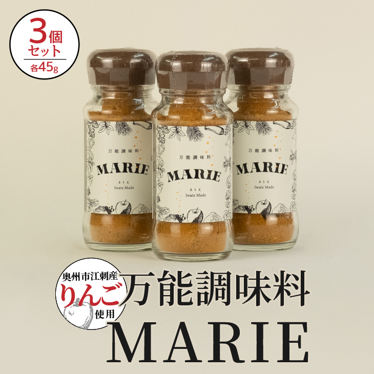 万能調味料『MARIE』×3個セット[BW003]