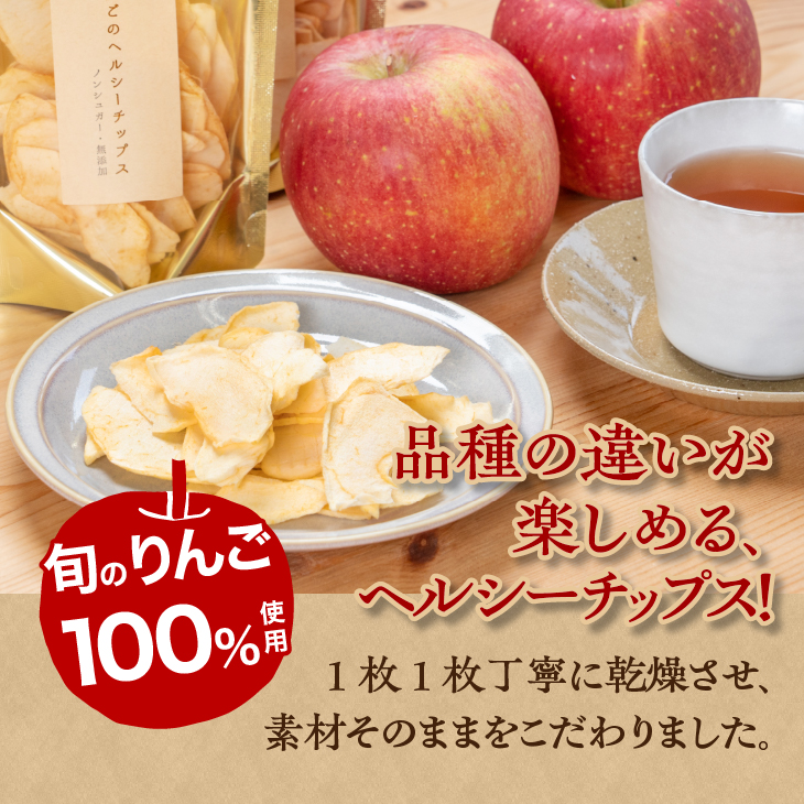 りんごのヘルシーチップス　20g×10袋 [CC002]