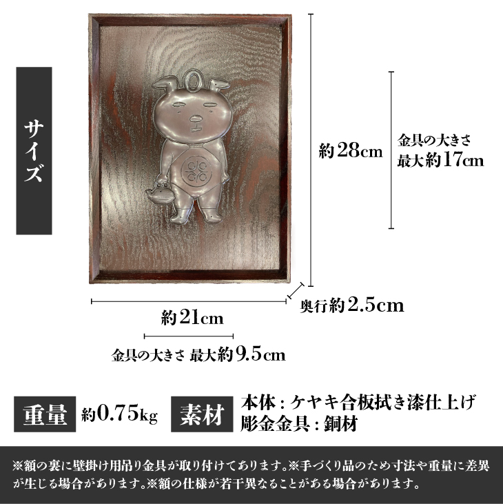 彫金 飾り額 おうしゅうたろう [CF001]