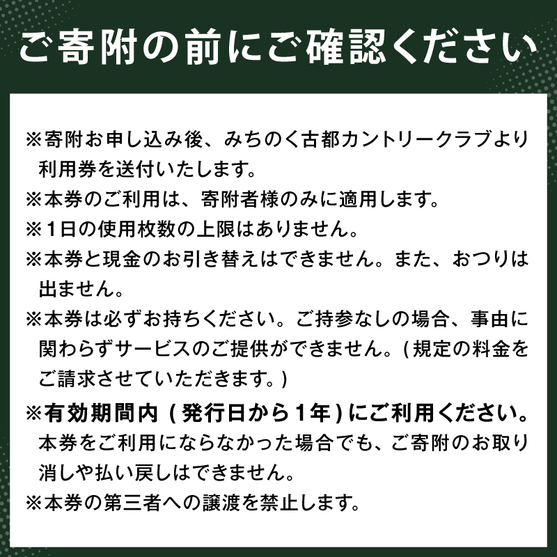 みちのく古都カントリークラブ ゴルフプレー割引券 6000円分 [CK001]