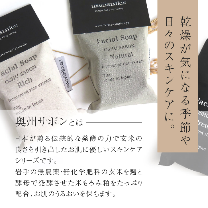 【12月15日で受付終了】洗顔石けん 奥州サボン ナチュラル(さっぱりタイプ)  [D0010]