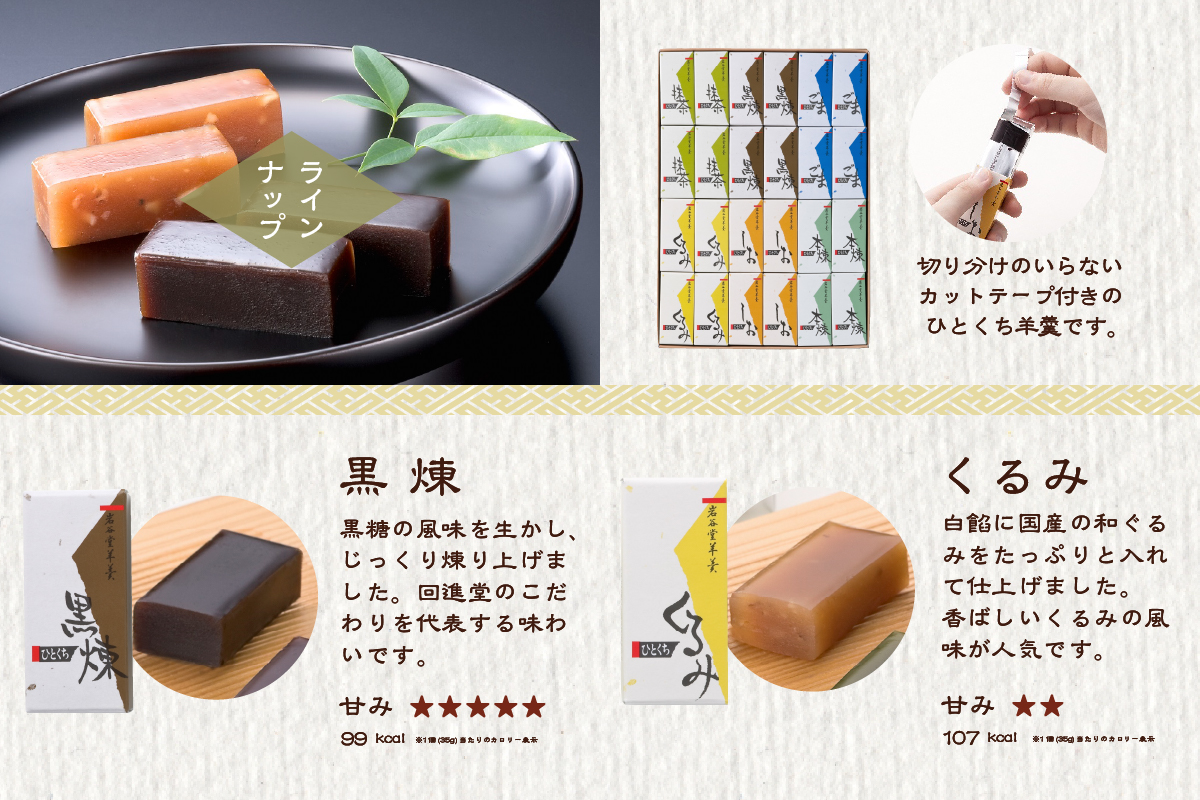 岩谷堂羊羹 ひとくち24個[F0001]