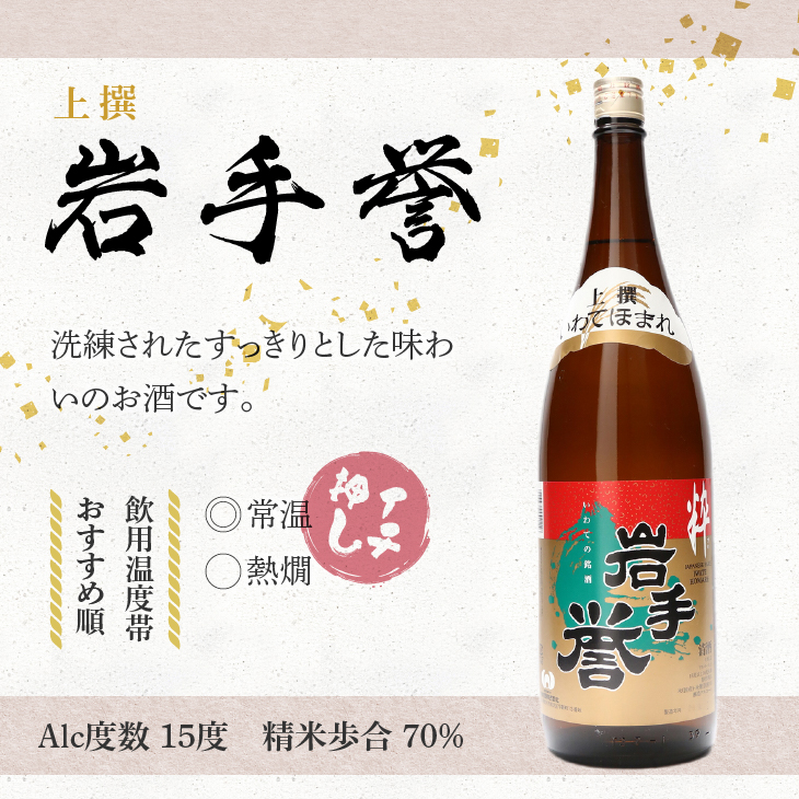 日本酒 岩手誉1800ml×6本セット [G0008]