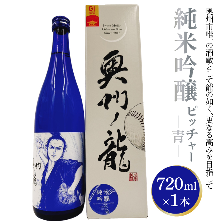 奥州ノ龍　ピッチャー　青 [G0024]